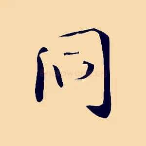 同