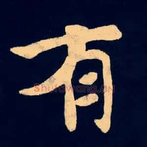 有