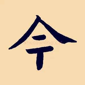 今
