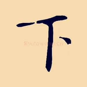 下