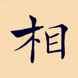 相