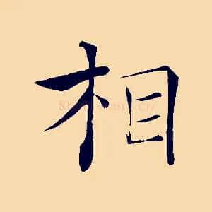相