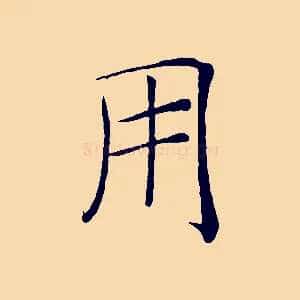 用