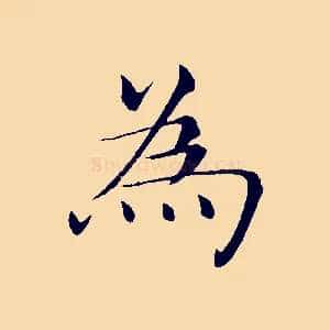 為