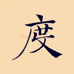 度