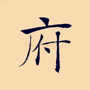 府