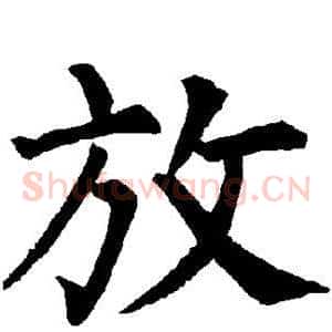 放
