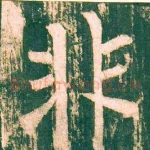 非