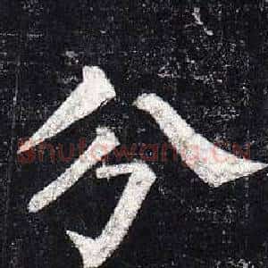 分