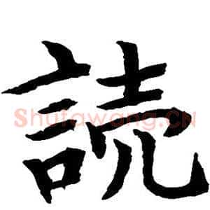 读