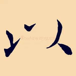 以