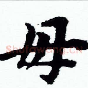 母