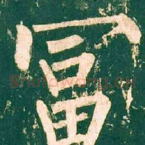 富