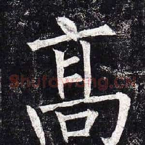 高