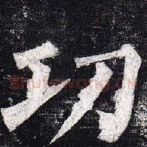 功
