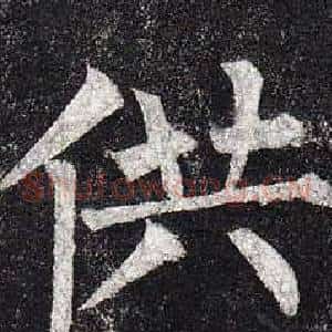 供