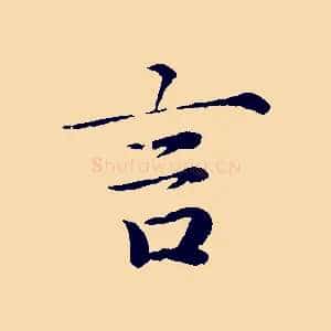 言