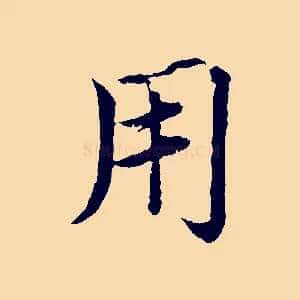 用