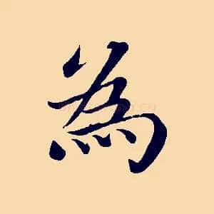 為