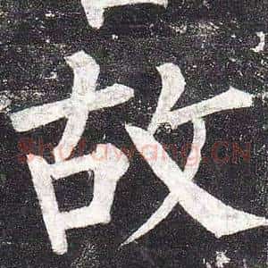 故