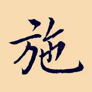 施