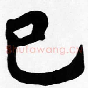 已