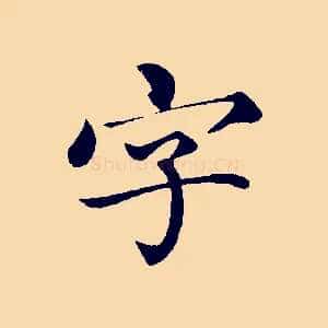 字
