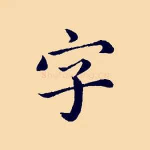 字