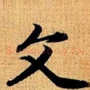 文