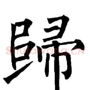 归