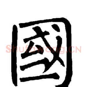 国
