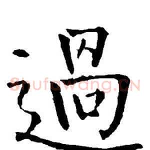 过