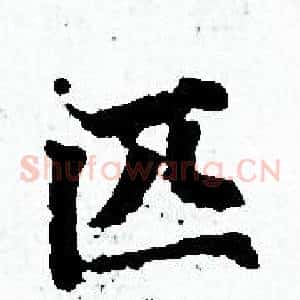 匹