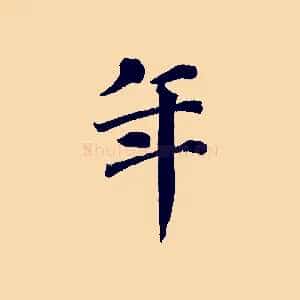 年