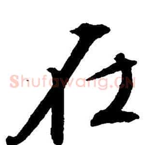 在