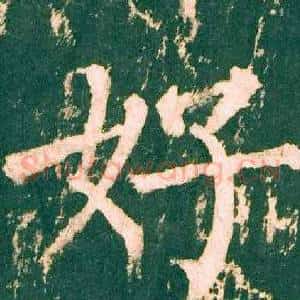 好