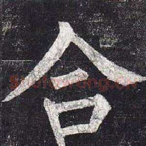合