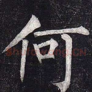 何