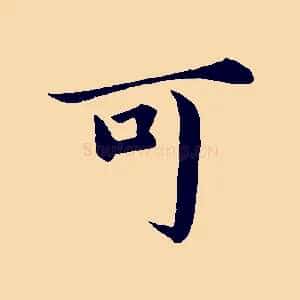可