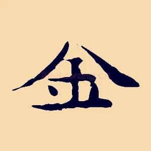 金
