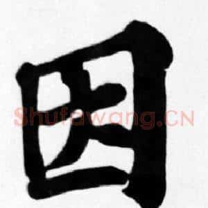因