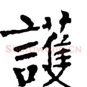 護