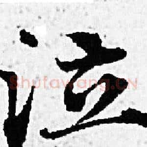 泣