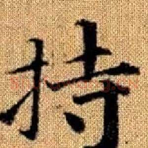 持
