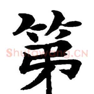 第