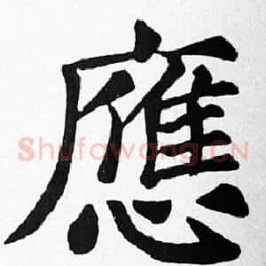 應