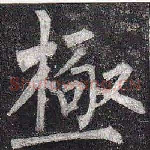 極
