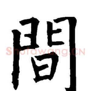 间