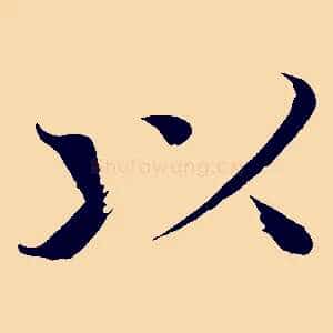 以