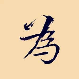 為